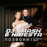 Нарезка на звонок Позвони - Dj Smash, NIVESTA прослушать и скачать мелодию  на мобильный телефон